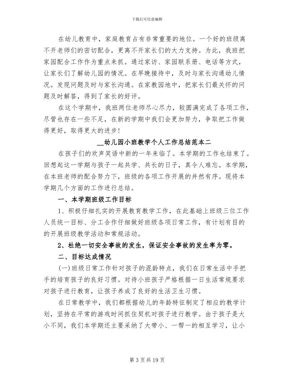 2024年幼儿园小班教学个人工作总结范本_第3页