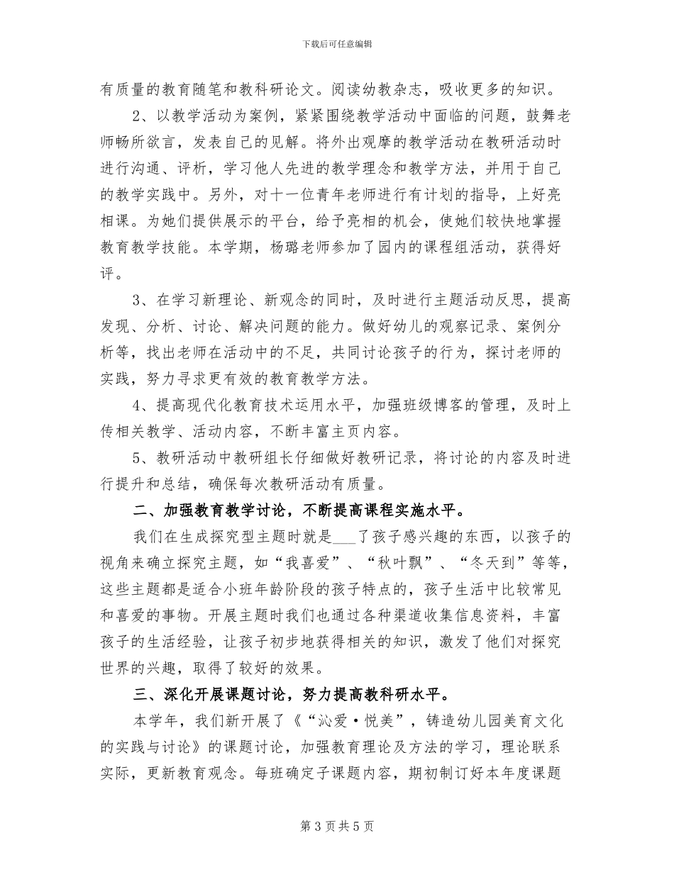 2024年幼儿园小班教案洗澡歌总结反思_第3页