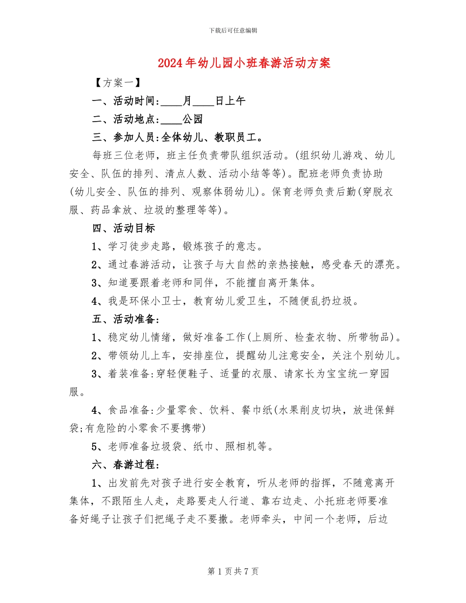 2024年幼儿园小班春游活动方案(3篇)_第1页