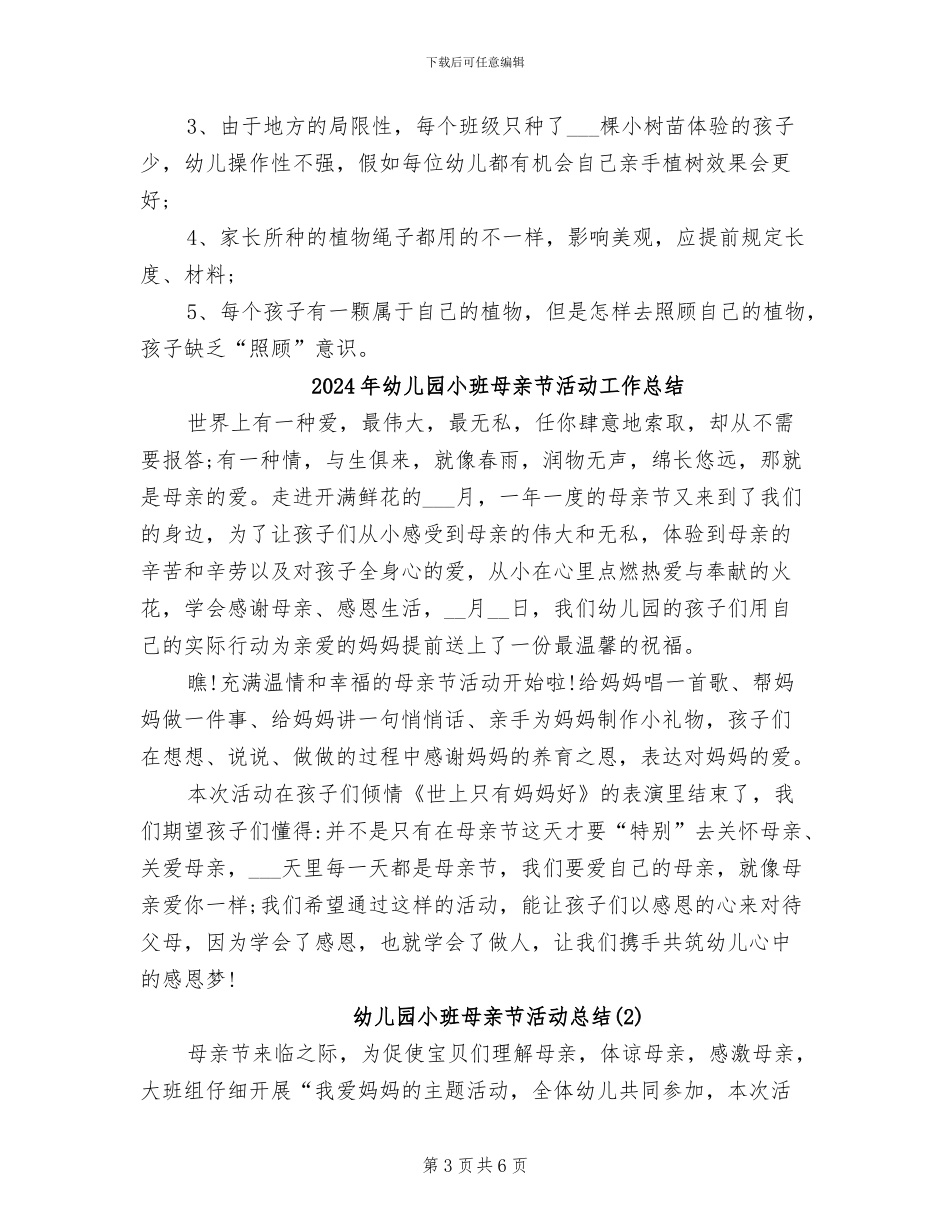 2024年幼儿园小班植树节活动总结_第3页