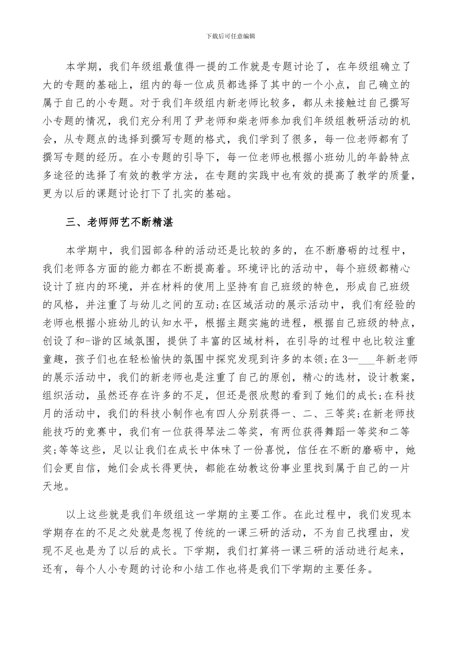 2024年幼儿园小班组工作总结范文_第2页