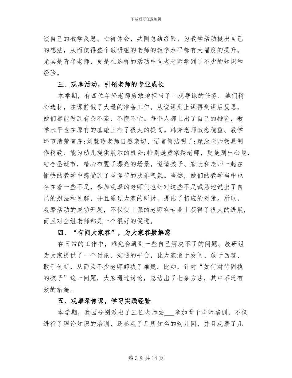 2024年幼儿园小班语言特色活动总结_第3页