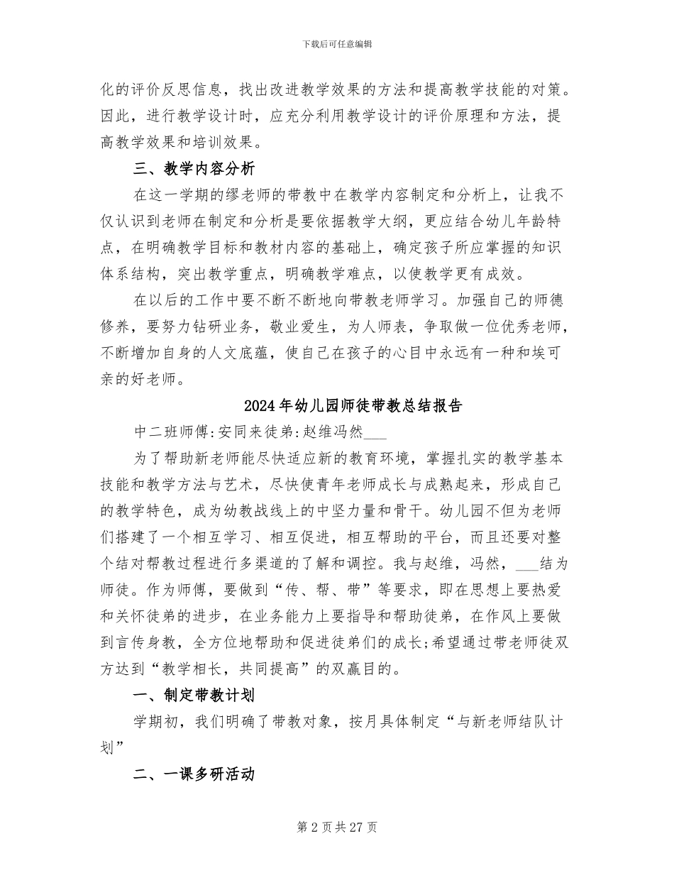 2024年幼儿园师徒带教小结_第2页