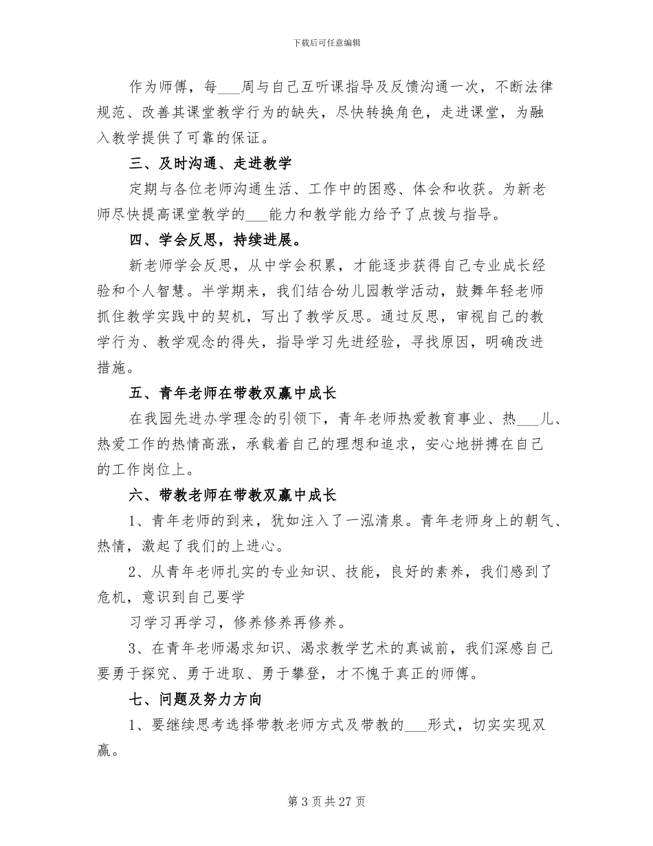 2024年幼儿园师徒带教小结_第3页