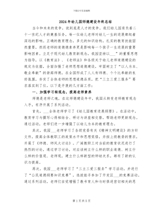 2024年幼儿园师德建设年终总结