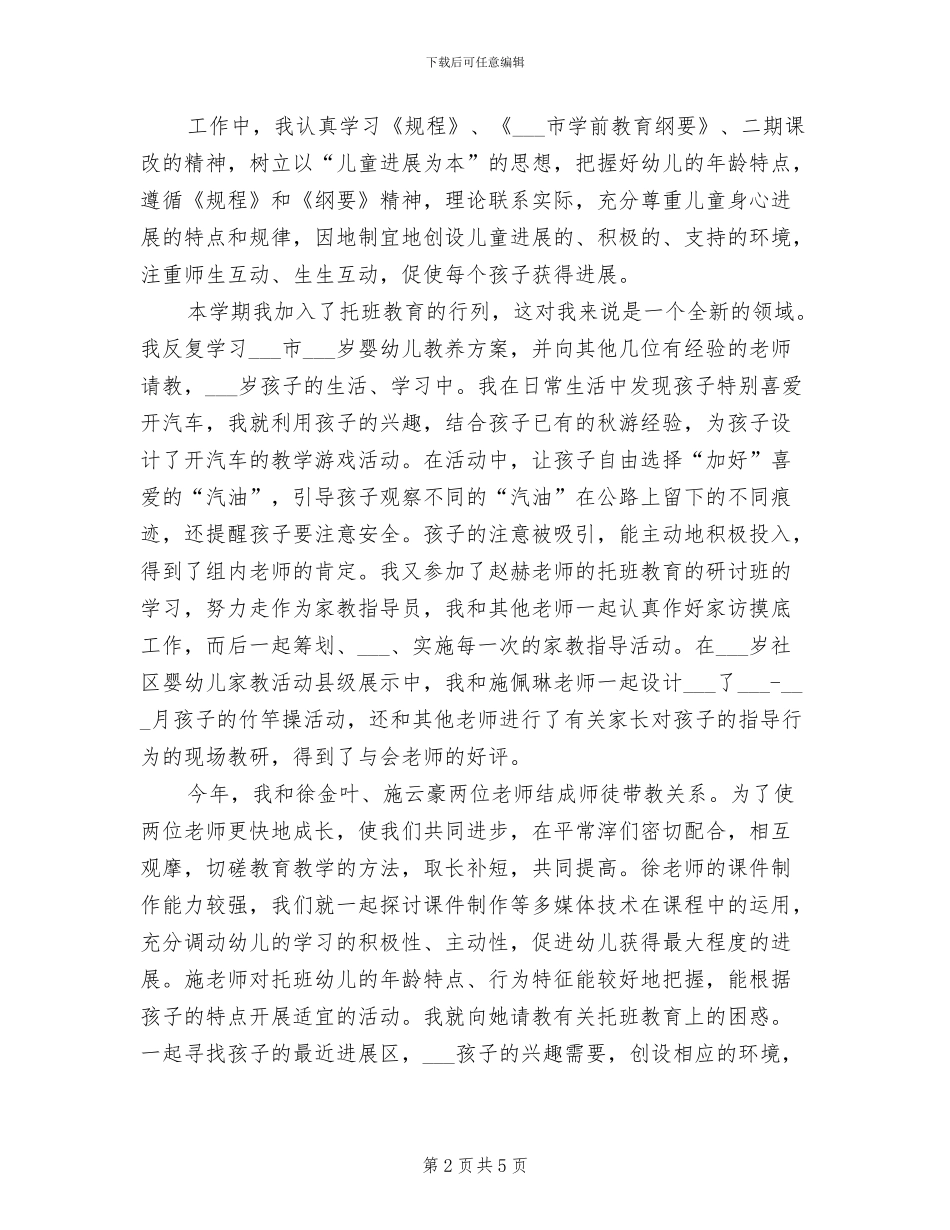 2024年幼儿园带教工作总结_第2页