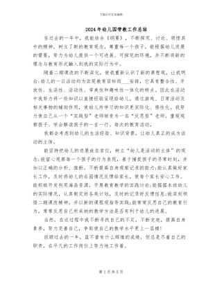 2024年幼儿园带教工作总结