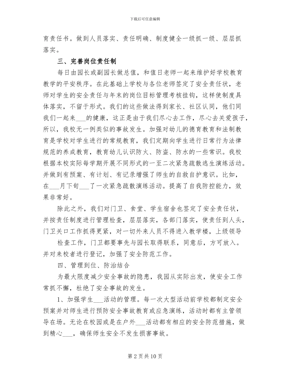 2024年幼儿园平安校园活动总结_第2页