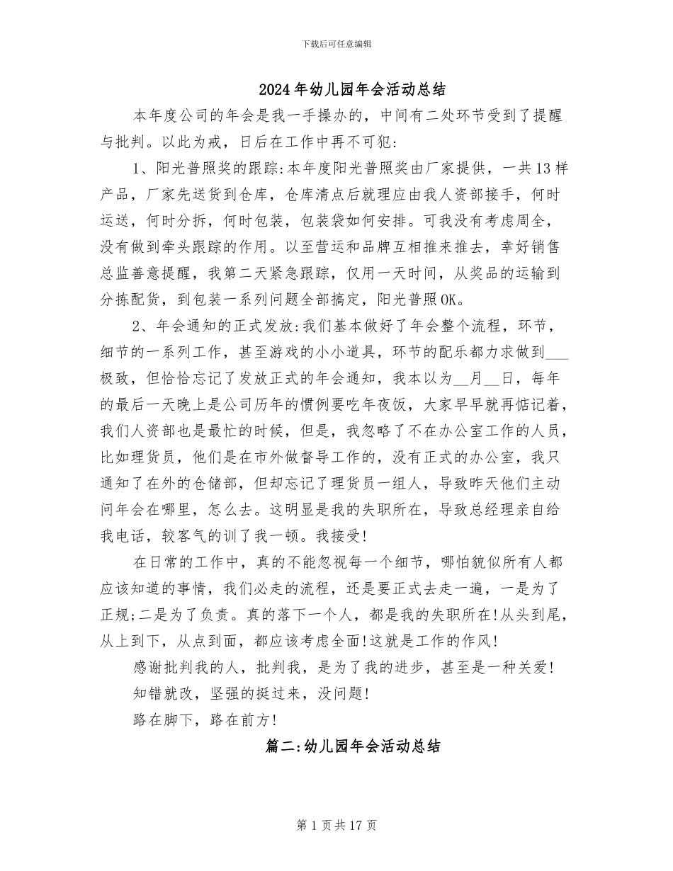 2024年幼儿园年会活动总结_第1页