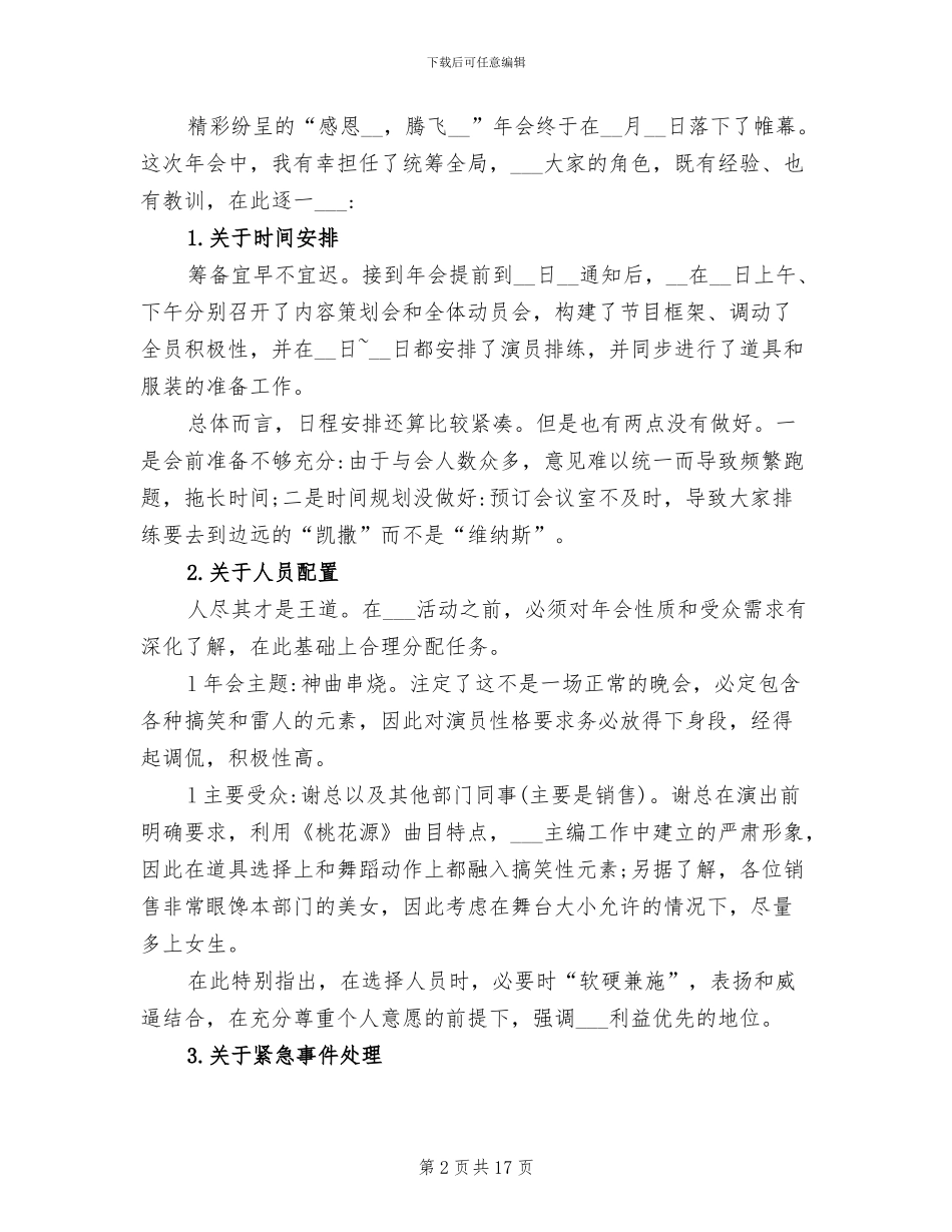 2024年幼儿园年会活动总结_第2页