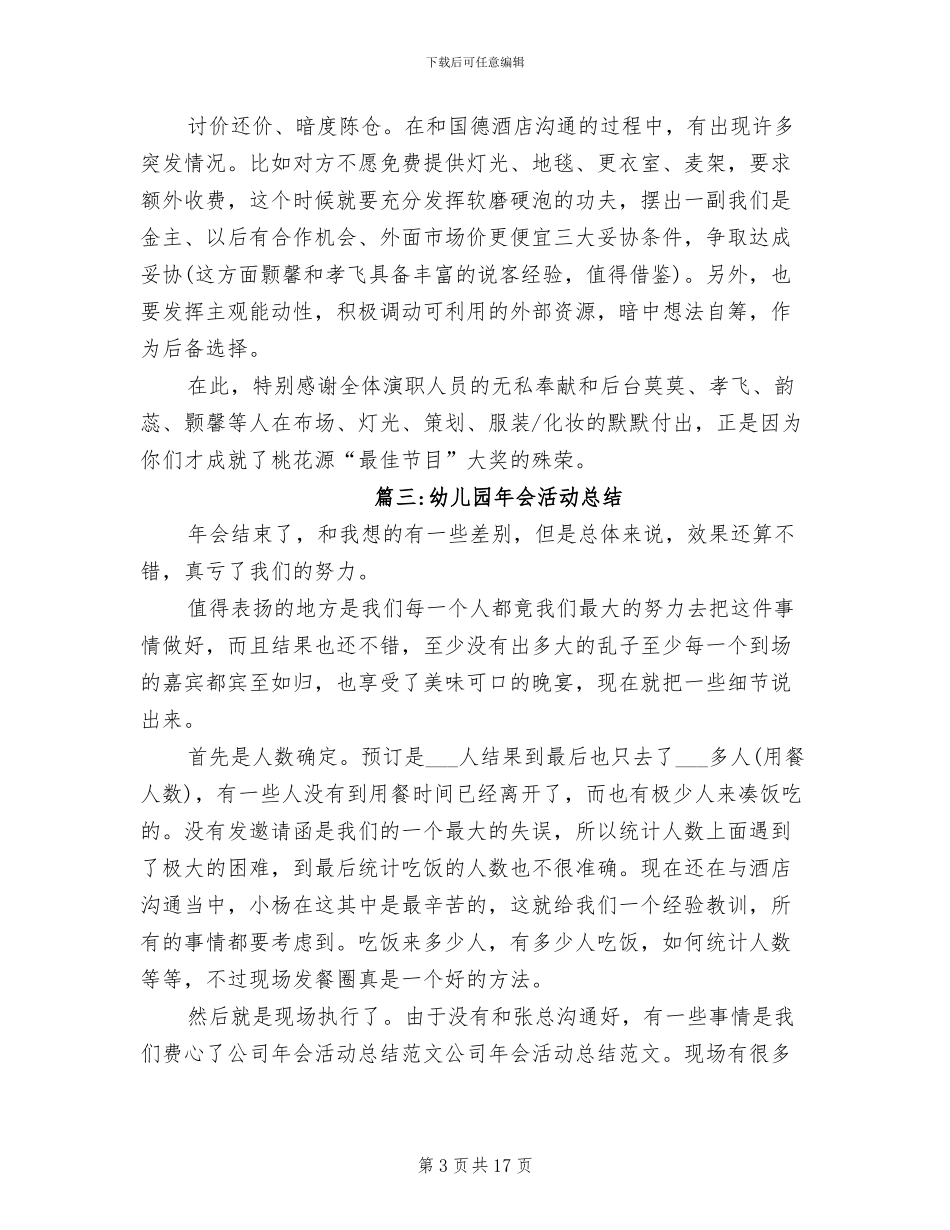 2024年幼儿园年会活动总结_第3页
