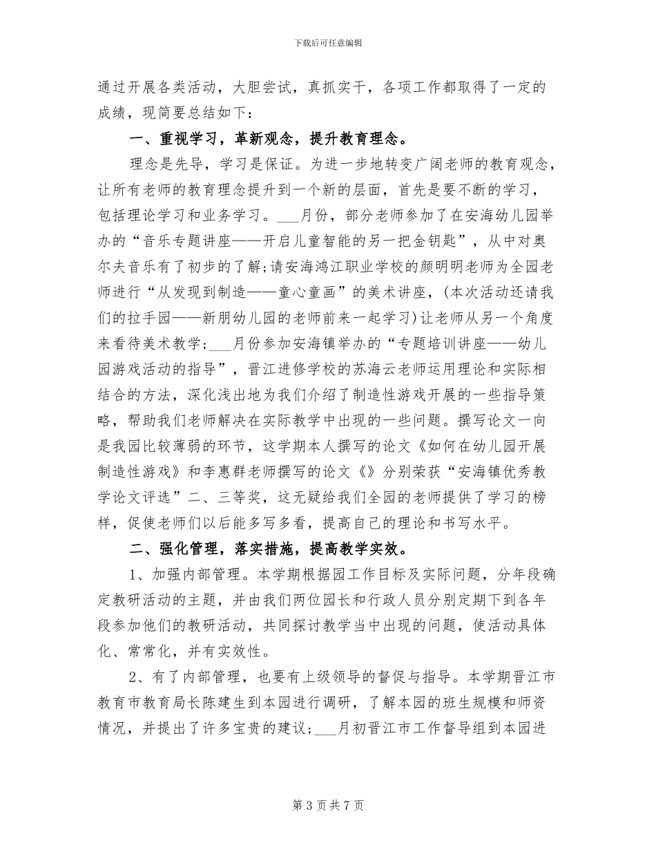 2024年幼儿园年度人事工作总结_第3页