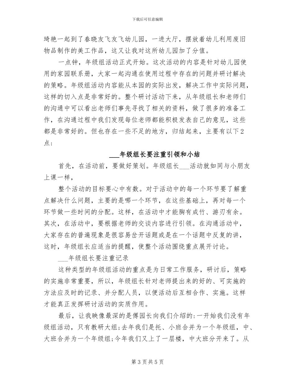 2024年幼儿园年检自查总结_第3页