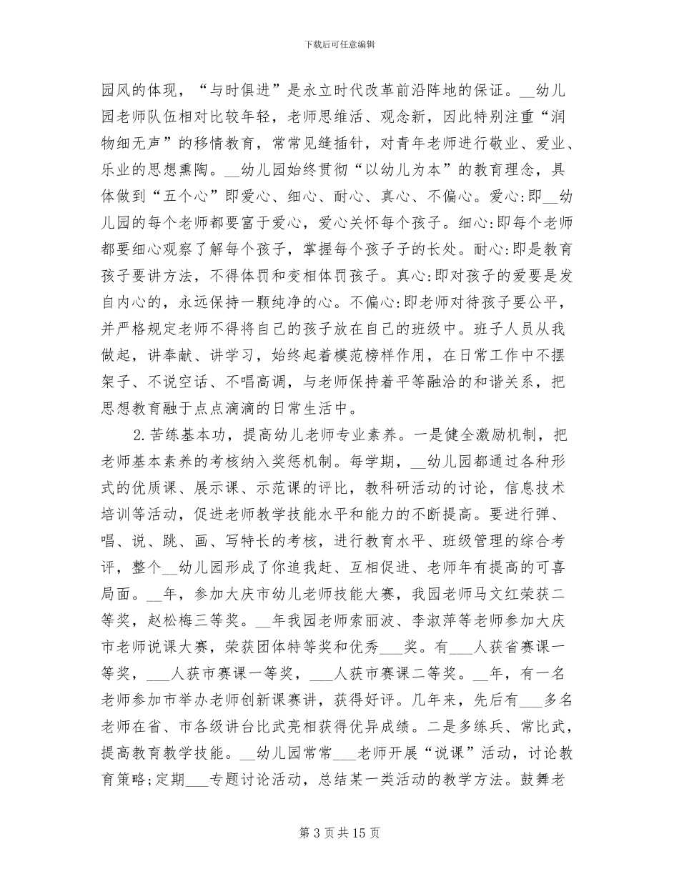 2024年幼儿园年推普周主题活动总结_第3页