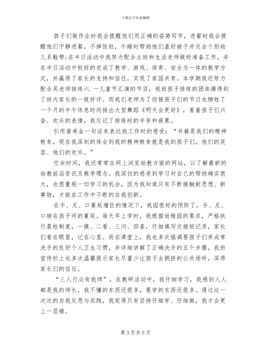 2024年幼儿园年度师徒结对学校工作总结_第3页