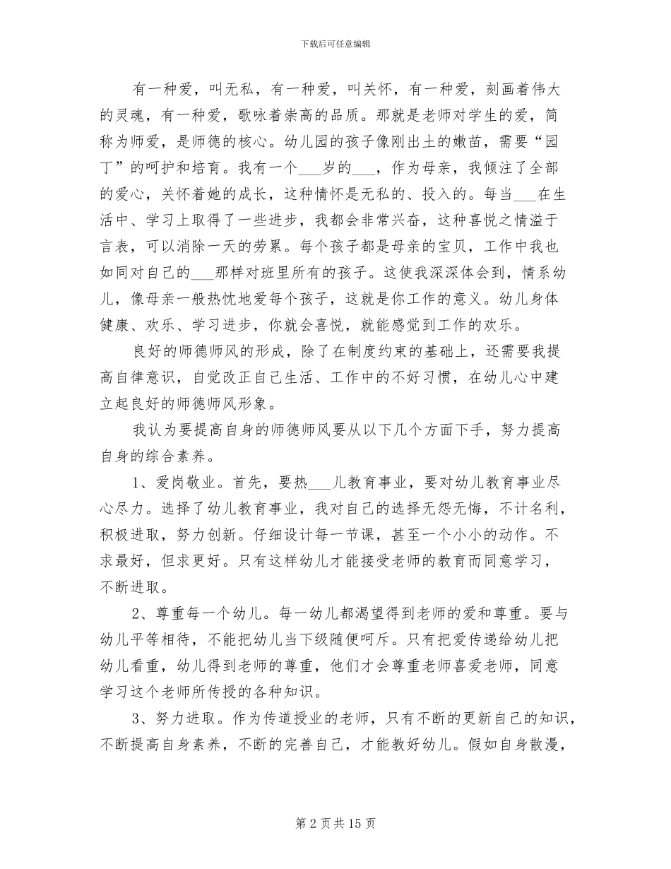 2024年幼儿园师德工作总结范文_第2页