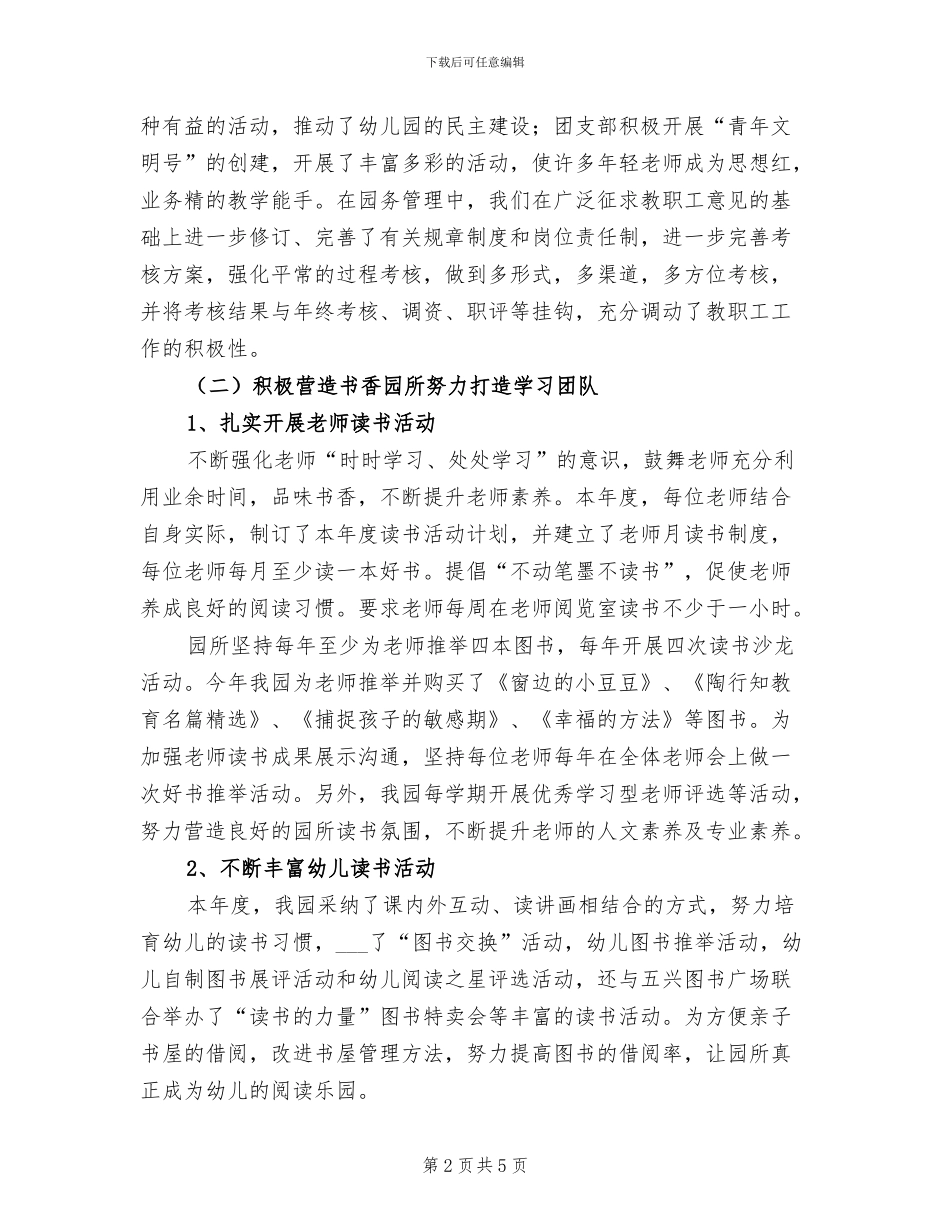 2024年幼儿园年终园务工作总结_第2页