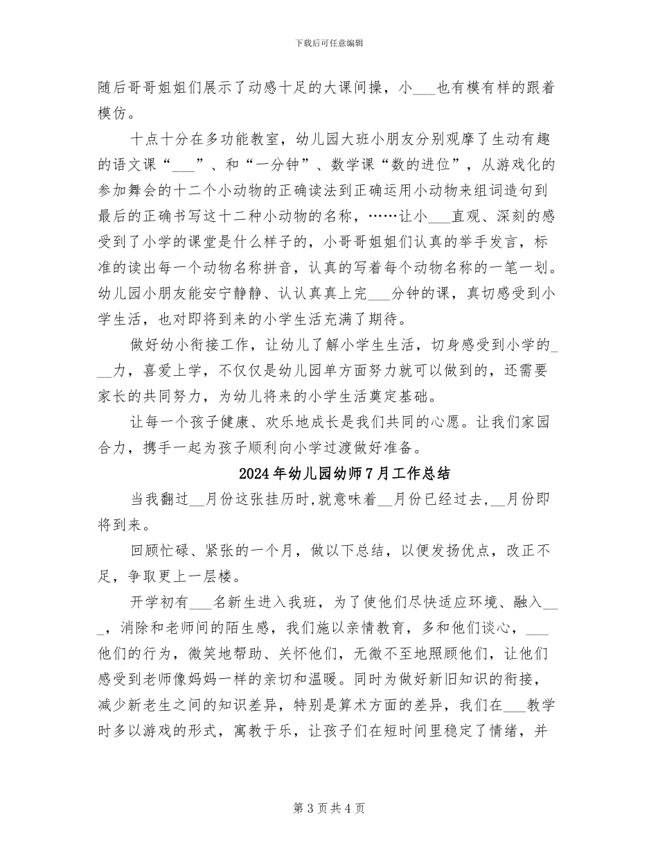 2024年幼儿园幼小衔接系列活动总结范文_第3页