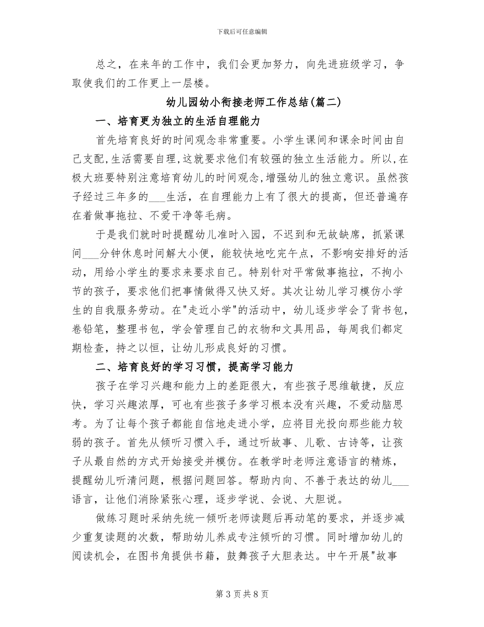2024年幼儿园幼小衔接教师工作总结_第3页