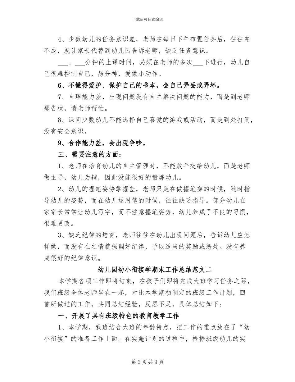 2024年幼儿园幼小衔接学期末工作总结_第2页