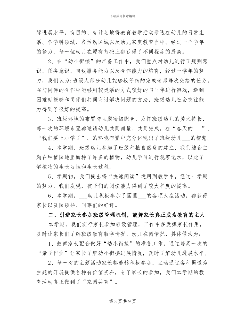 2024年幼儿园幼小衔接学期末工作总结_第3页