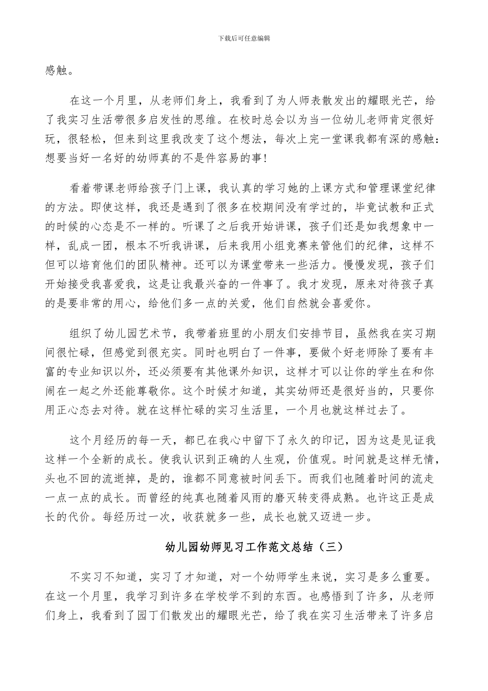 2024年幼儿园幼师见习工作范文总结_第2页