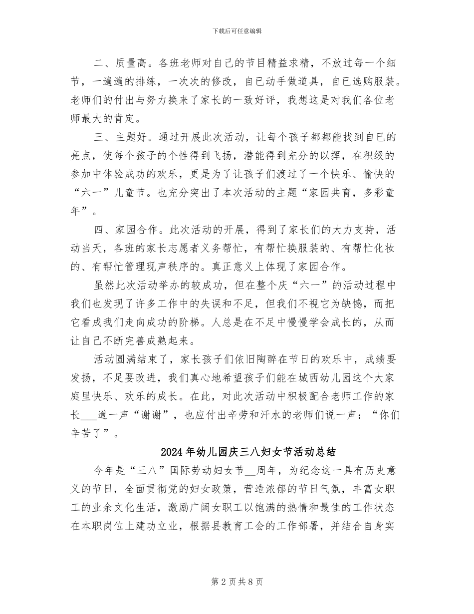 2024年幼儿园庆“六一”活动总结_第2页