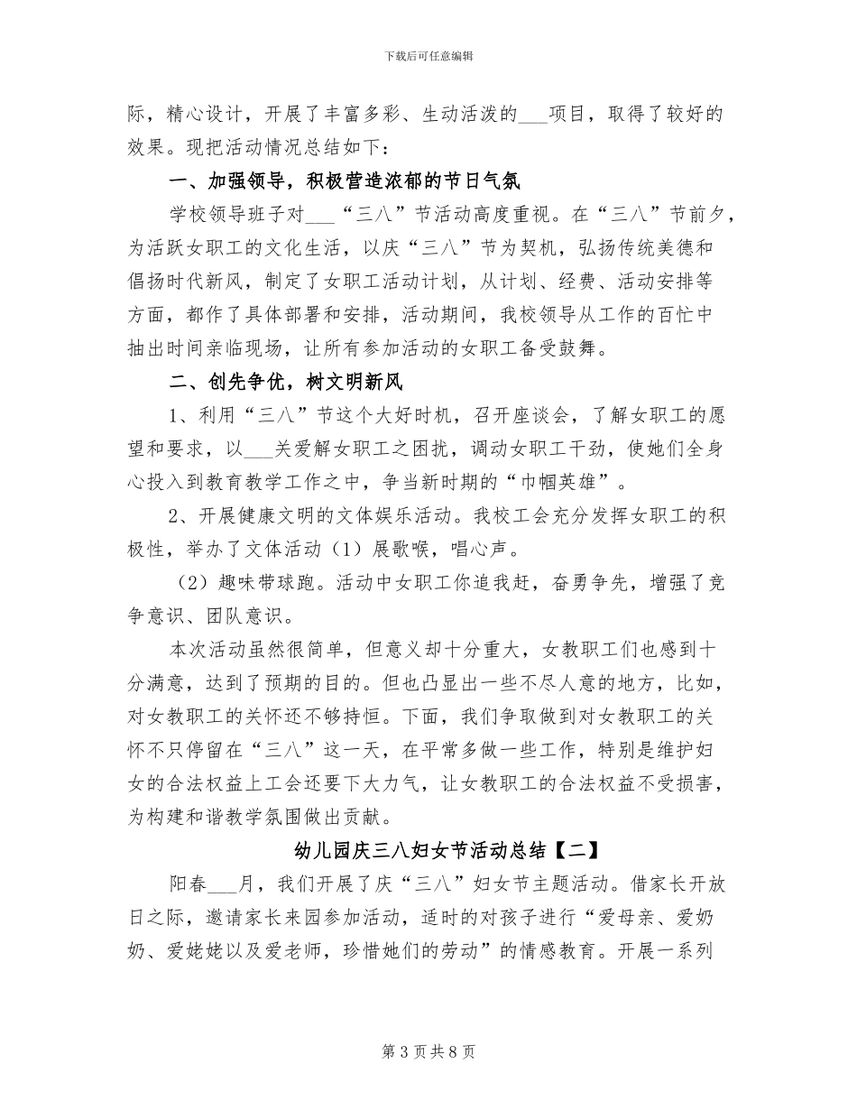 2024年幼儿园庆“六一”活动总结_第3页