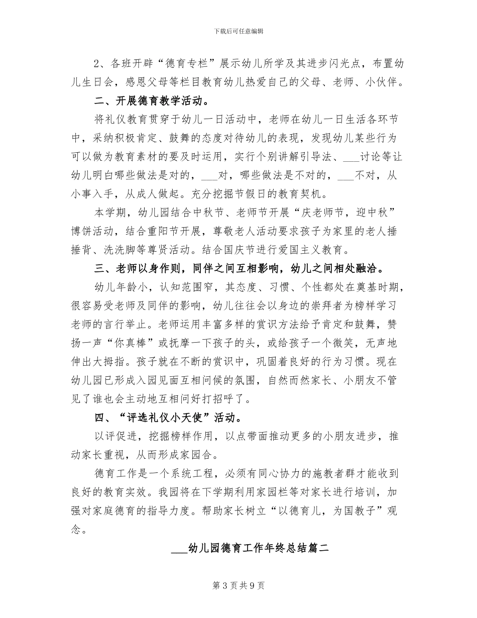 2024年幼儿园幼师试用期转正工作总结范文_第3页