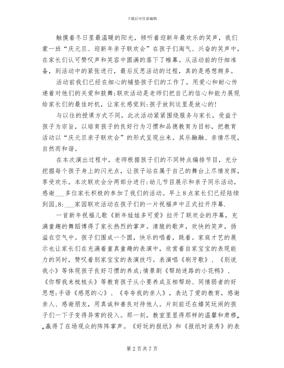 2024年幼儿园庆元旦活动总结_第2页