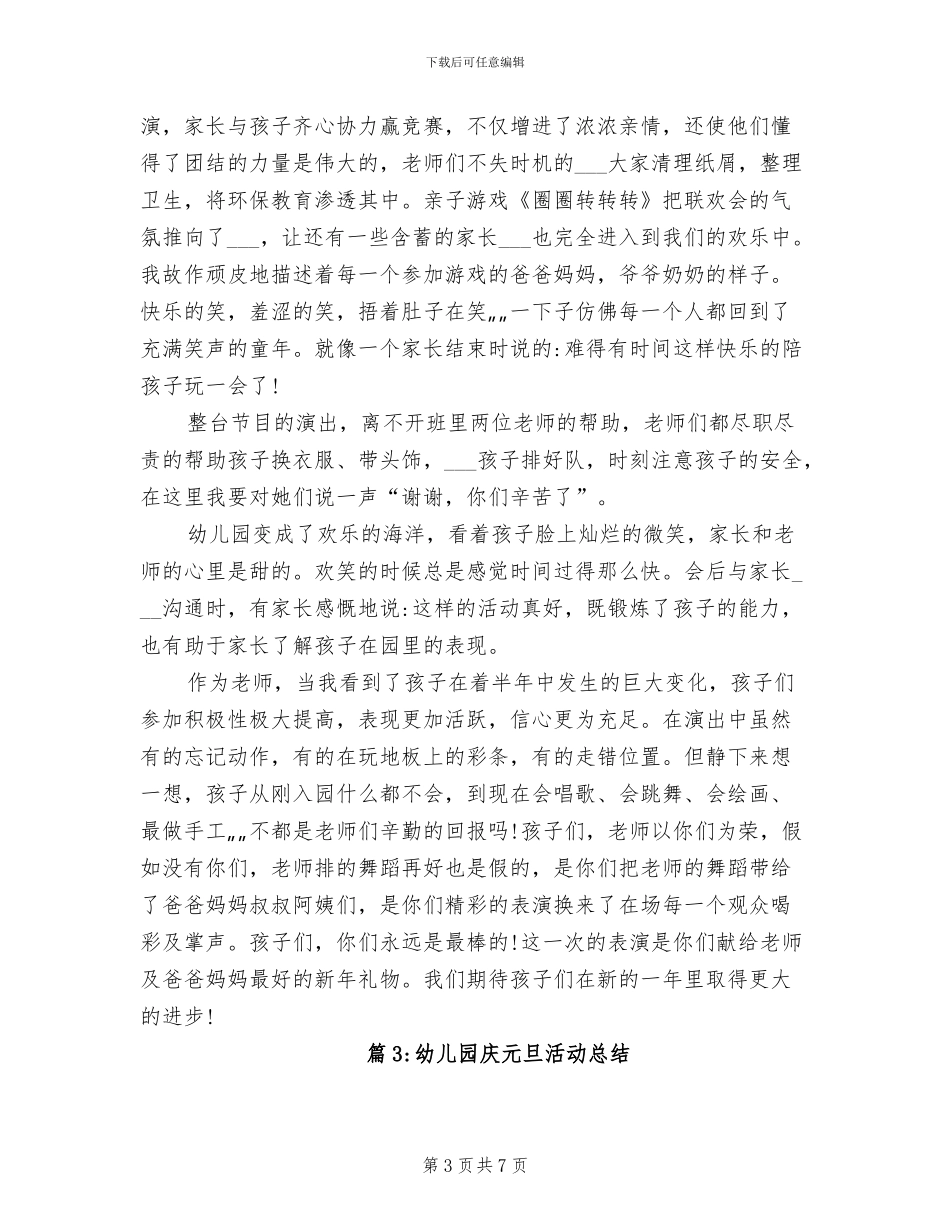 2024年幼儿园庆元旦活动总结_第3页