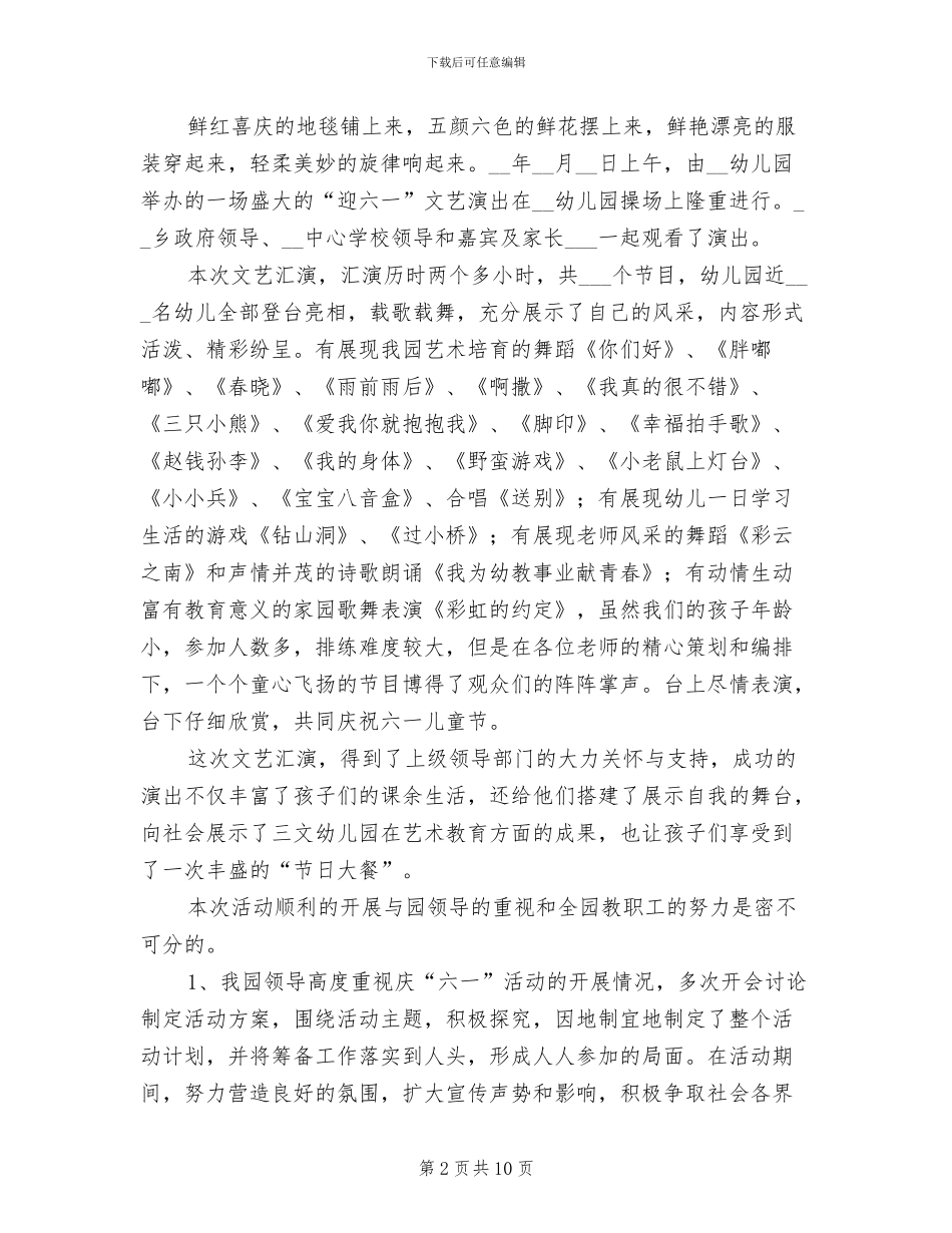2024年幼儿园庆六一活动总结_第2页