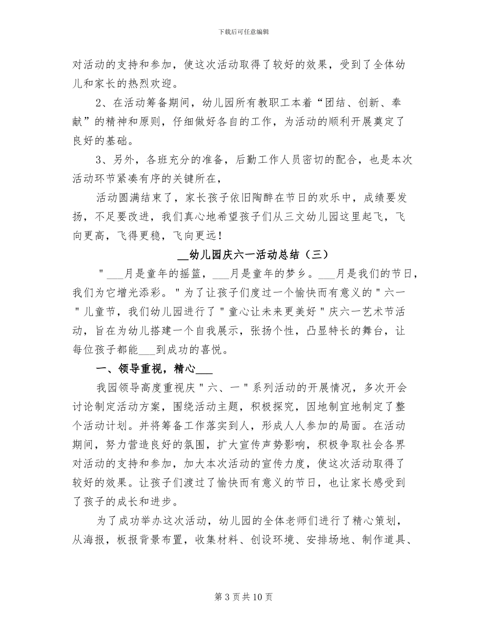 2024年幼儿园庆六一活动总结_第3页