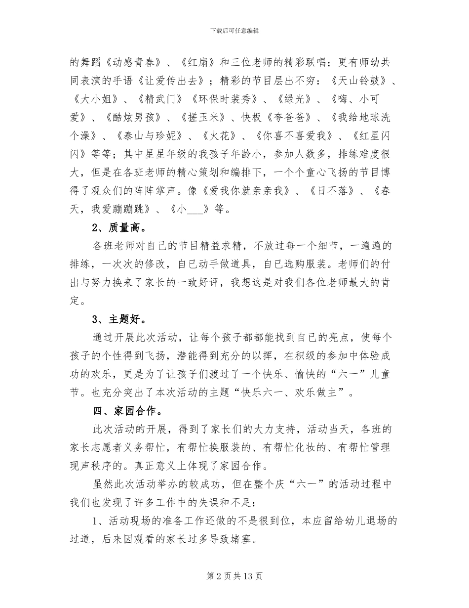 2024年幼儿园庆六一文艺汇演活动总结_第2页