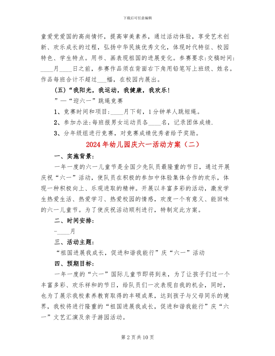 2024年幼儿园庆六一活动方案(5篇)_第2页