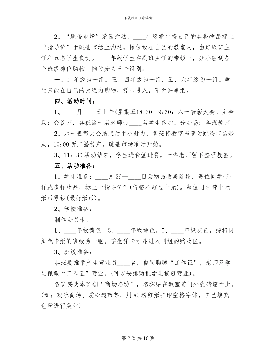 2024年幼儿园庆六一活动策划方案_第2页