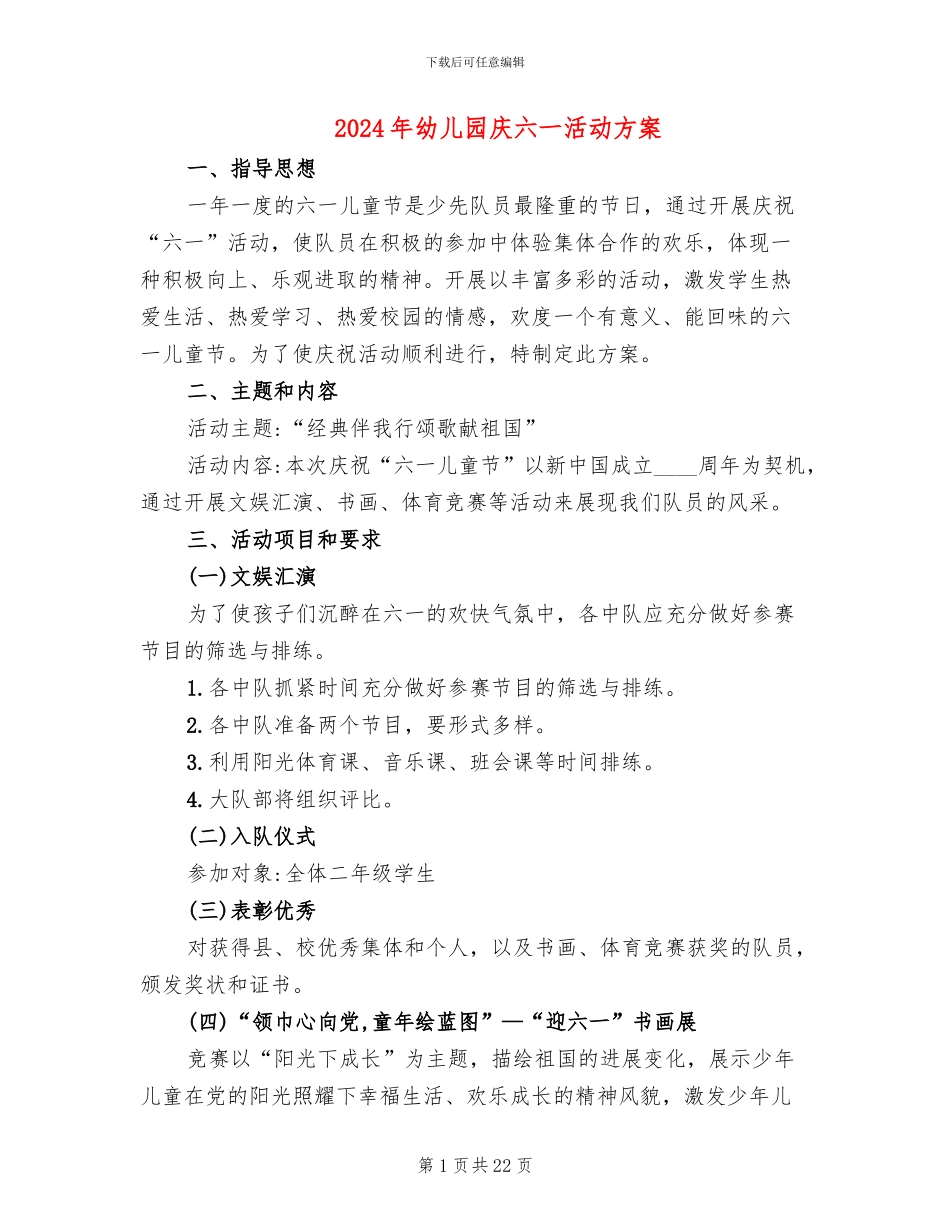 2024年幼儿园庆六一活动方案_第1页