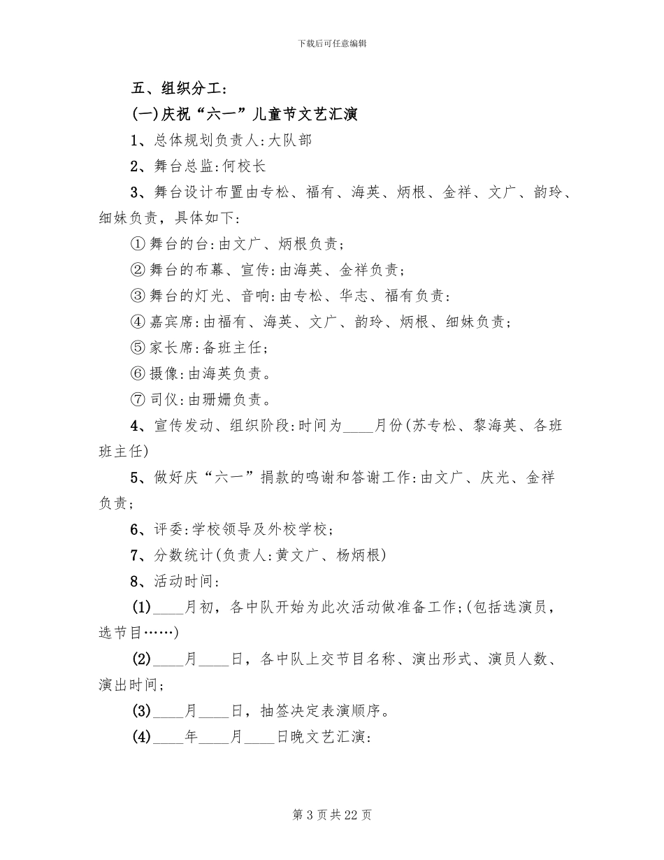 2024年幼儿园庆六一活动方案_第3页