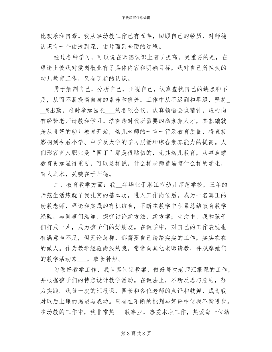 2024年幼儿园幼儿教师个年终总结_第3页