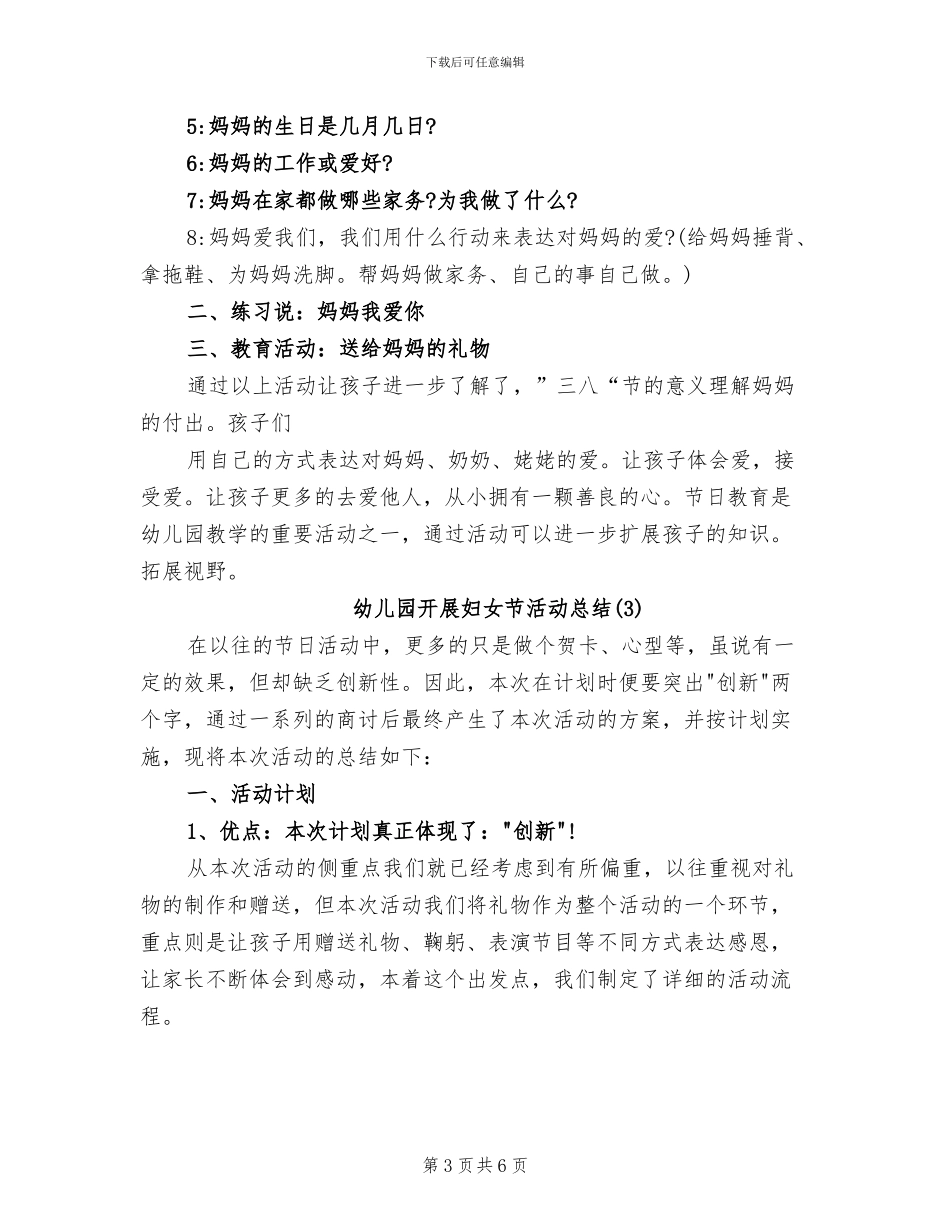 2024年幼儿园开展妇女节活动总结_第3页