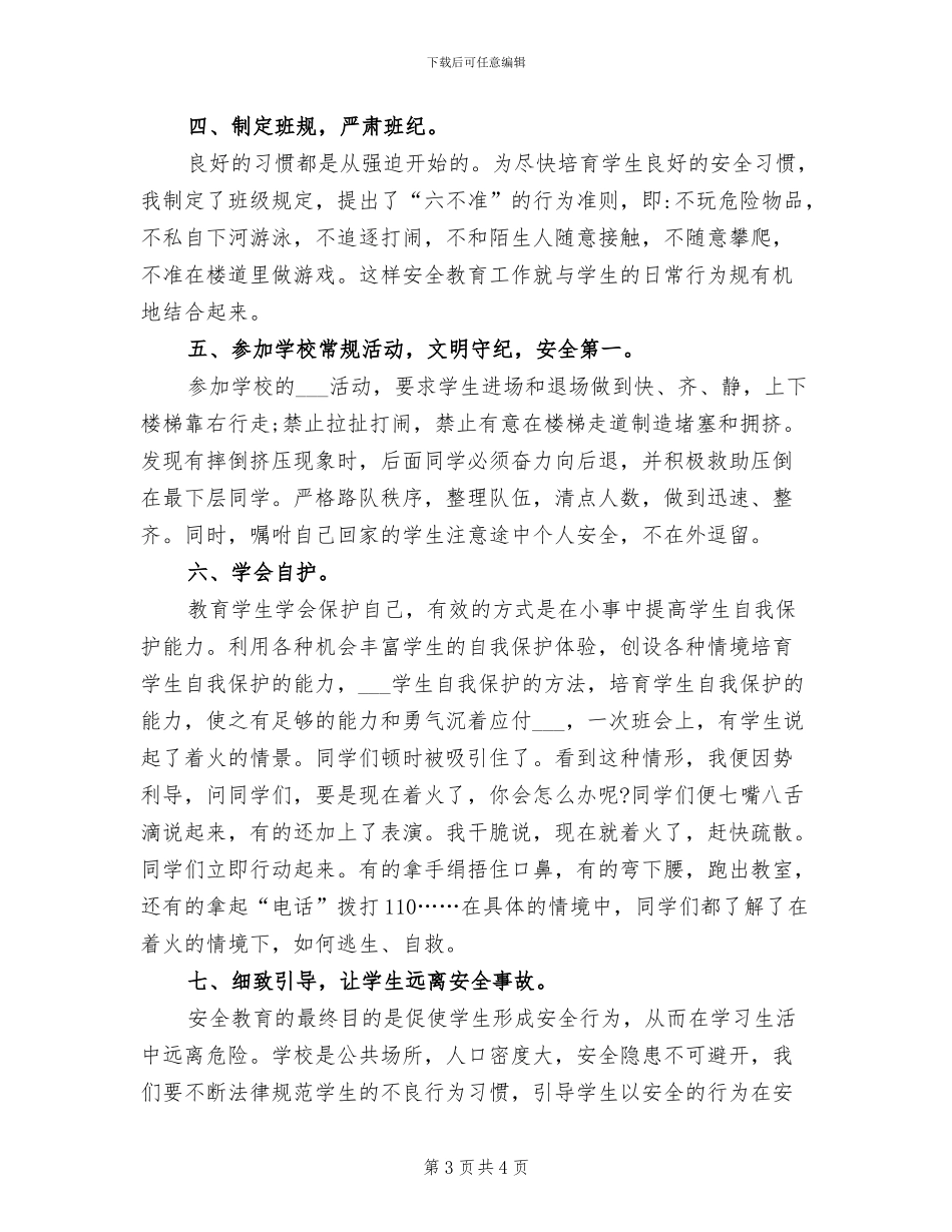 2024年幼儿园开学第一课专题讲座活动总结_第3页