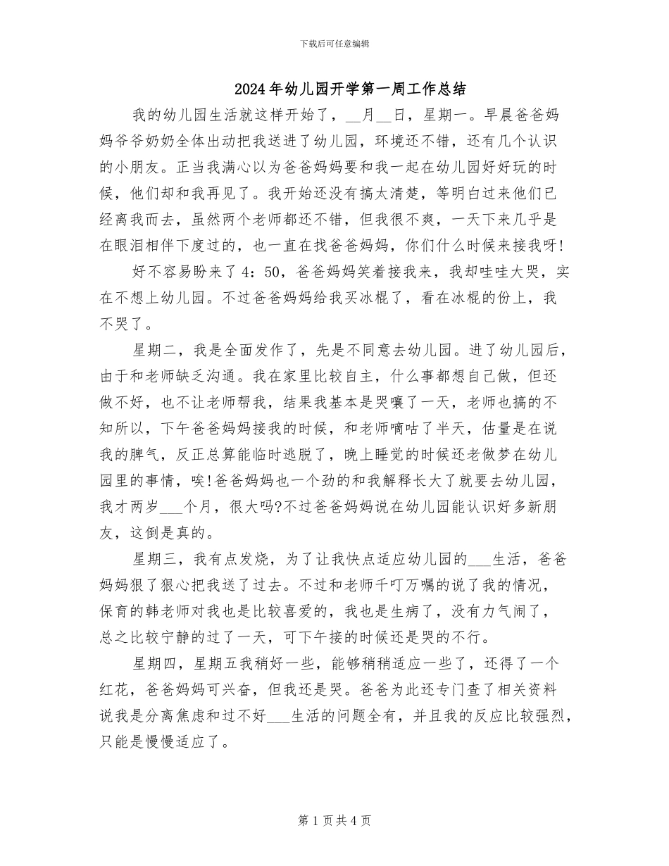 2024年幼儿园开学第一周工作总结_第1页