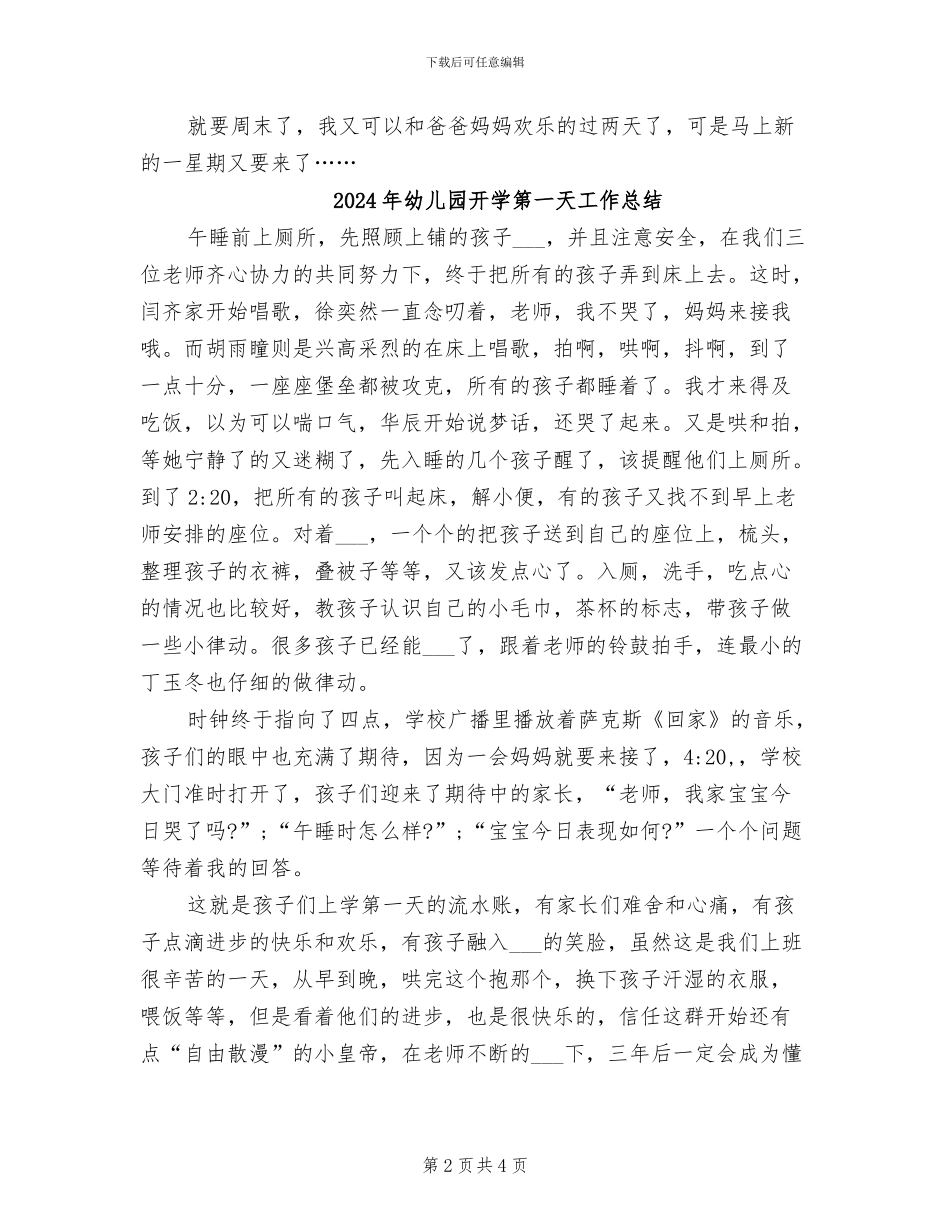 2024年幼儿园开学第一周工作总结_第2页