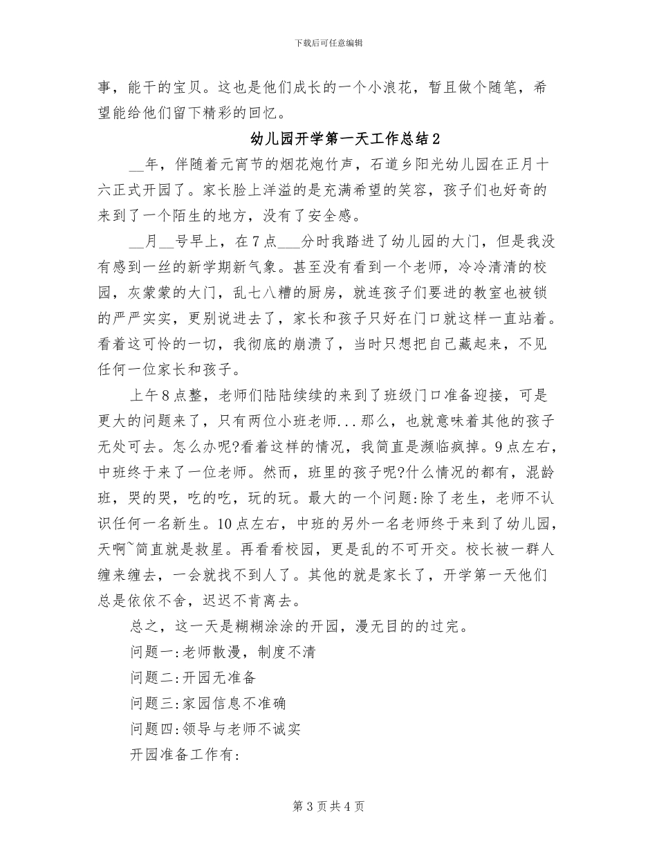 2024年幼儿园开学第一周工作总结_第3页