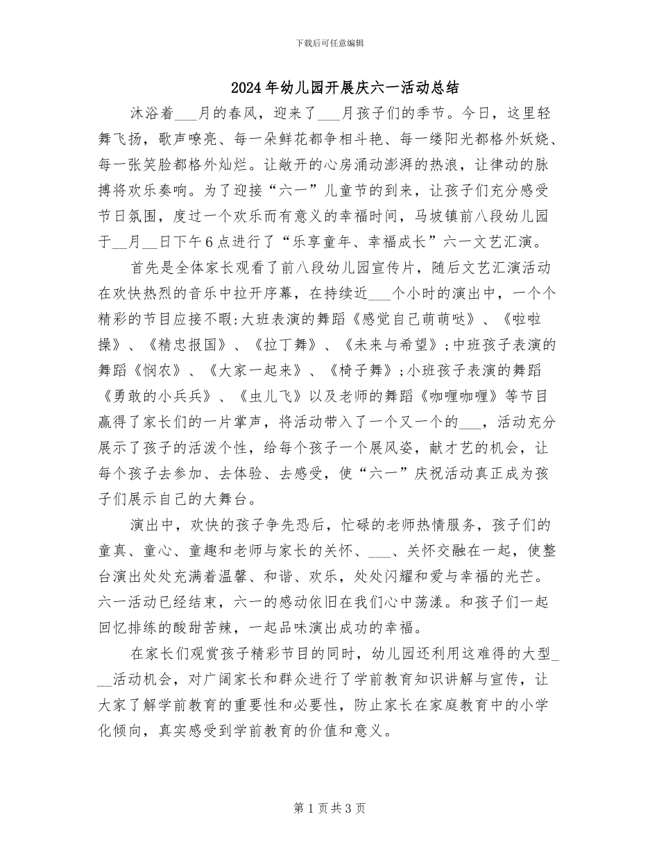 2024年幼儿园开展庆六一活动总结_第1页