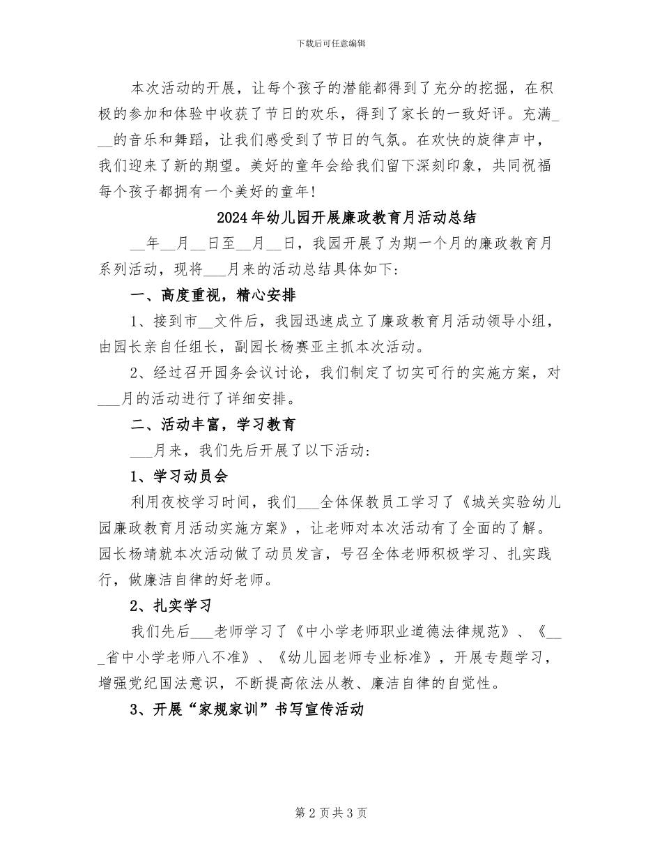 2024年幼儿园开展庆六一活动总结_第2页