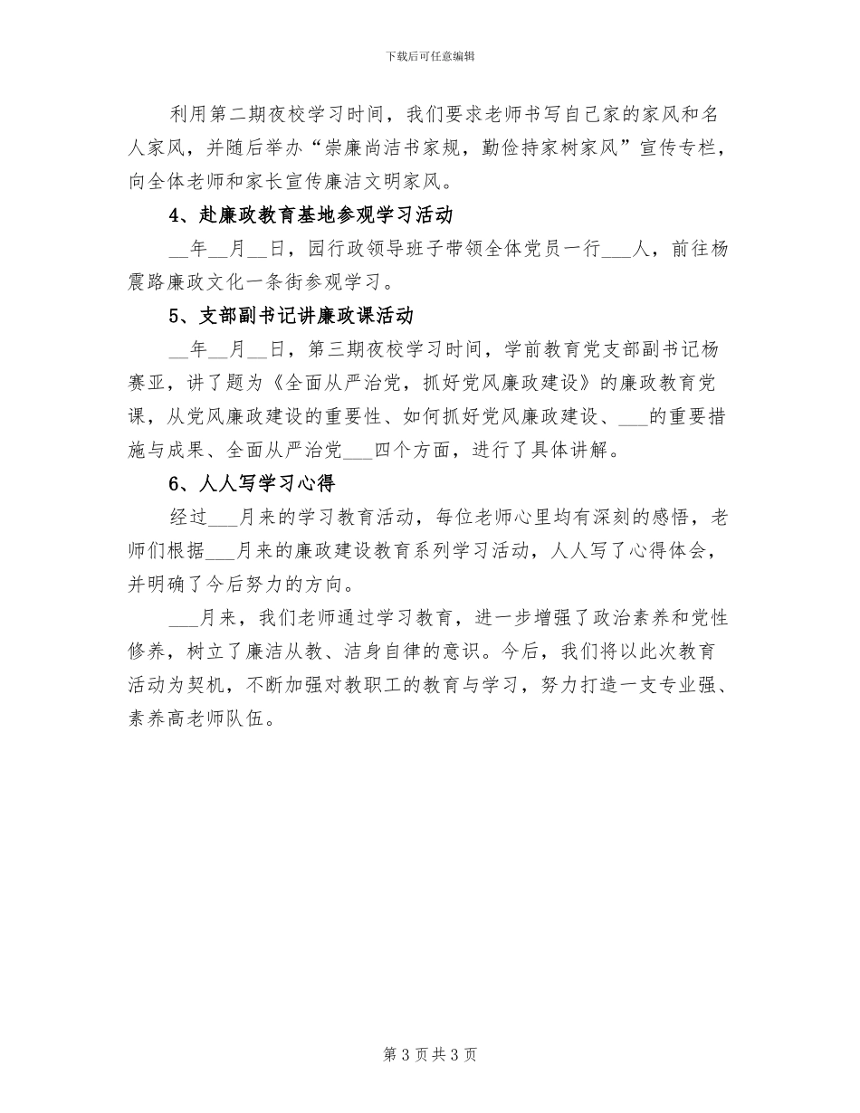 2024年幼儿园开展庆六一活动总结_第3页