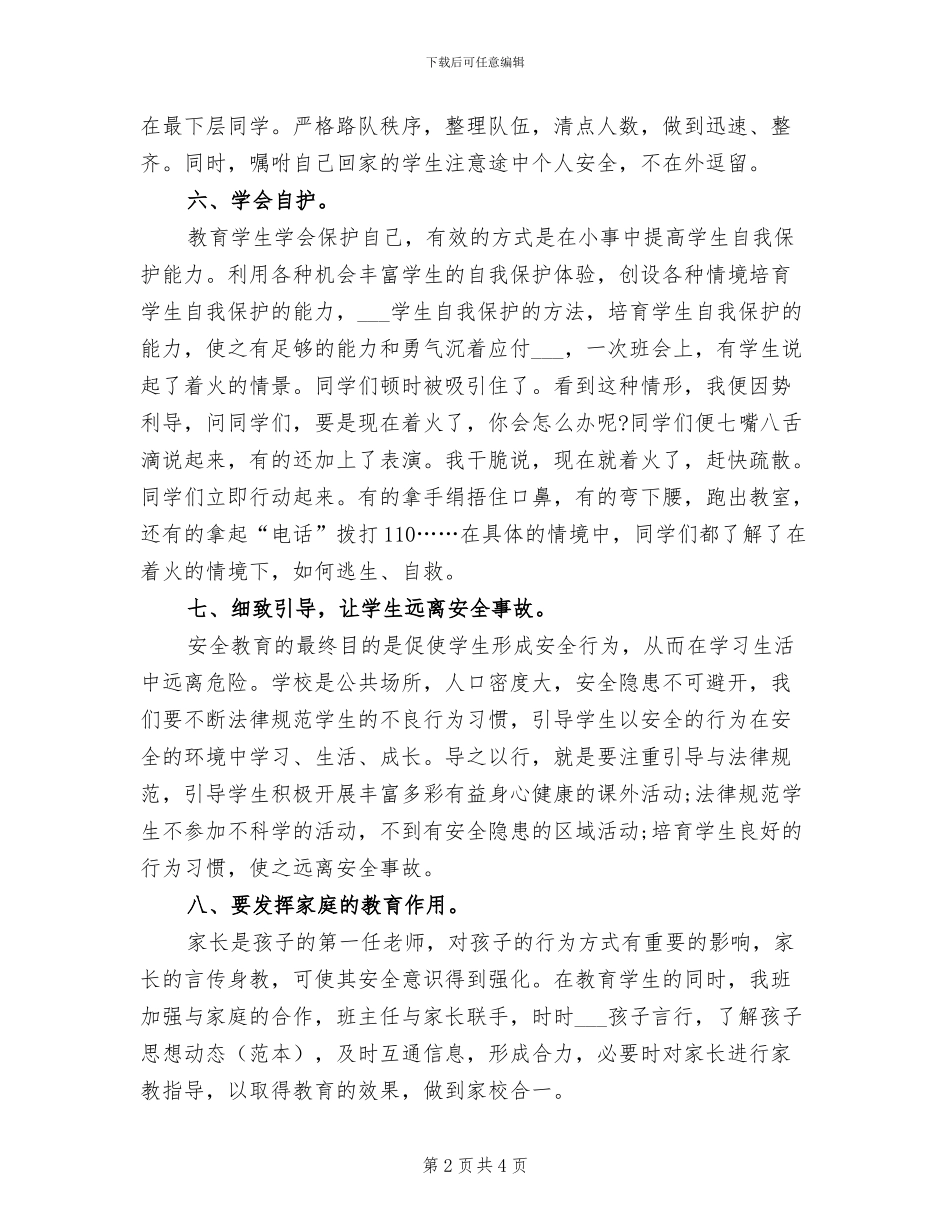 2024年幼儿园开学第一课安全教育活动总结_第2页