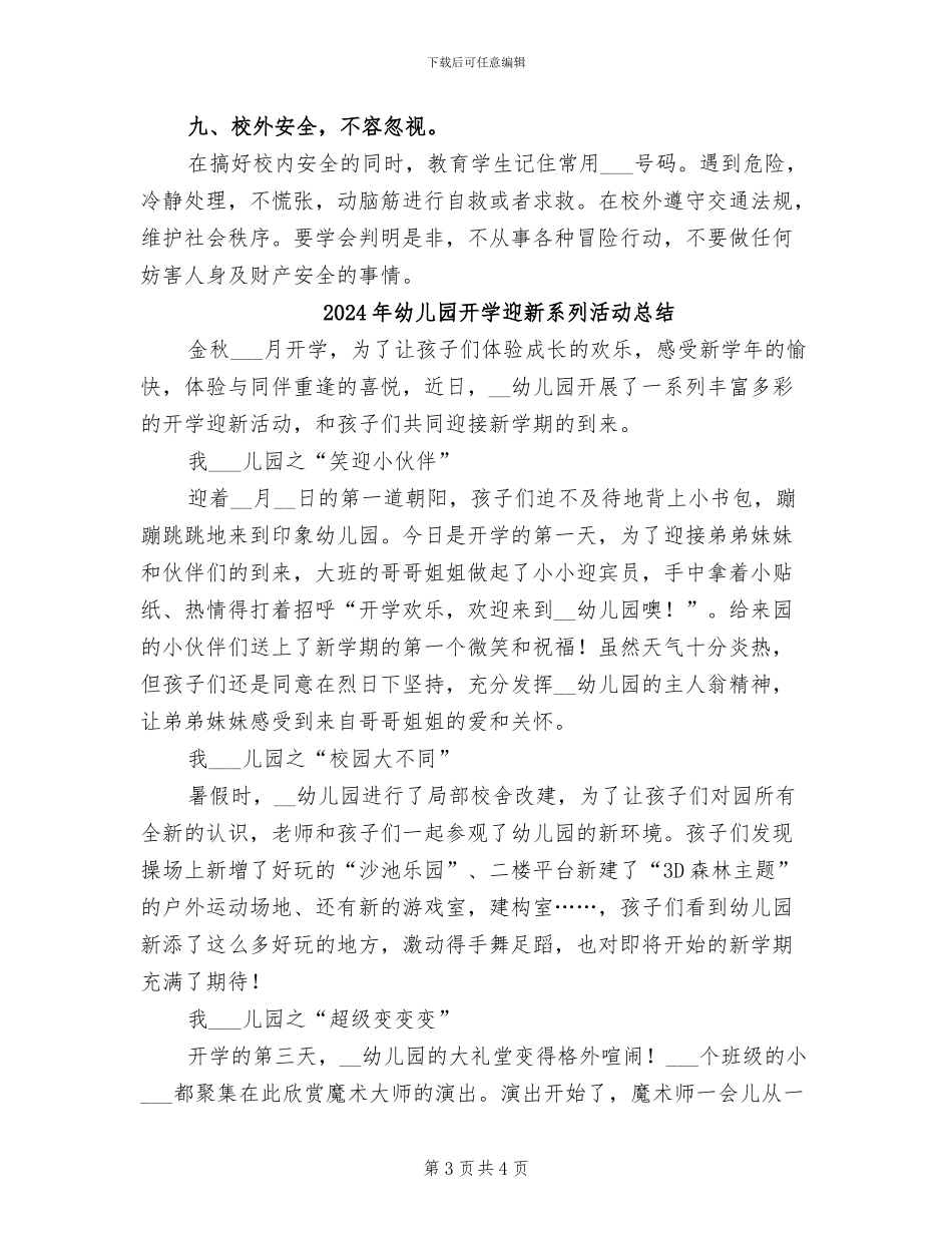 2024年幼儿园开学第一课安全教育活动总结_第3页