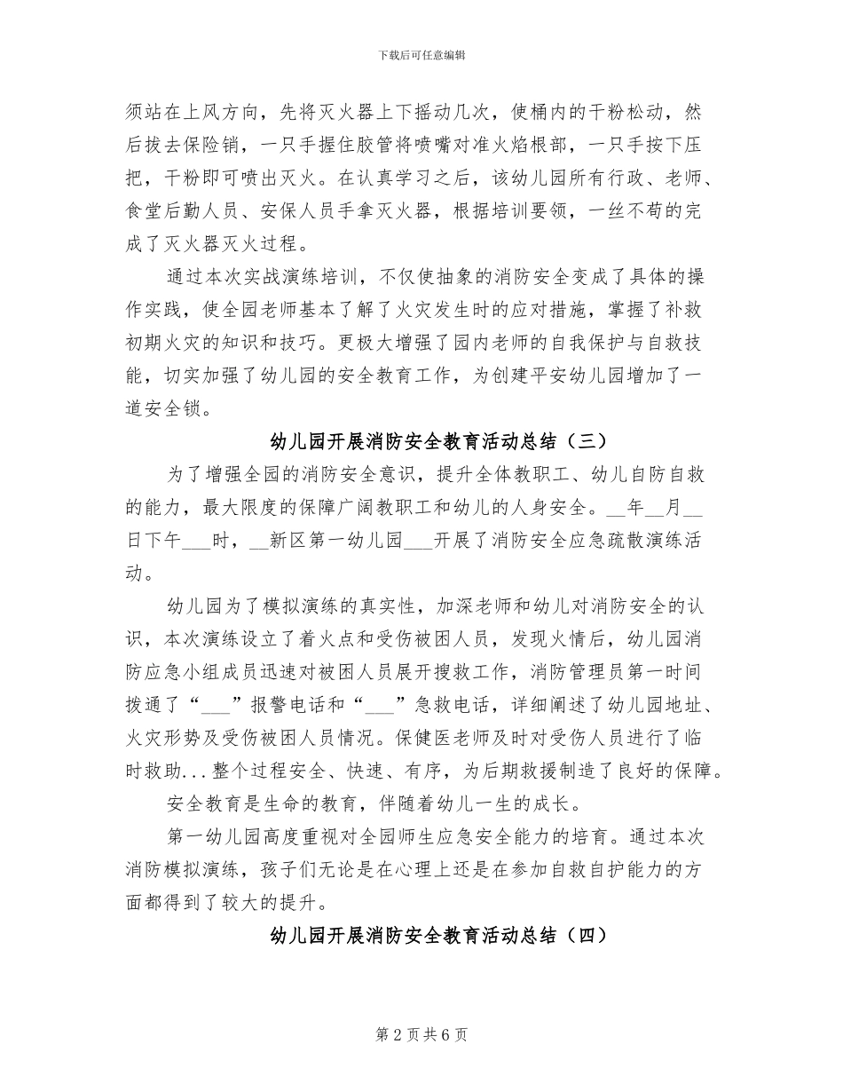 2024年幼儿园开展消防安全教育活动总结_第2页